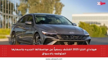 هيونداي إلنترا 2025 الكشف رسمياً عن مواصفاتها الجديدة وأسعارها المتوقعة بالأسواق